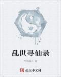 飘渺寻仙录