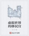 虚拟世界人物