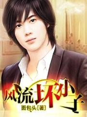 风流小子寻美录txt