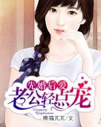 先婚后爱老公轻点宠夏念念