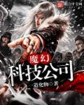 魔幻科技公司最厉害三个游戏