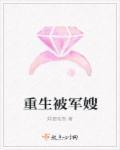 重生军嫂下乡姜瑜曼