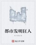 都市狂人日记