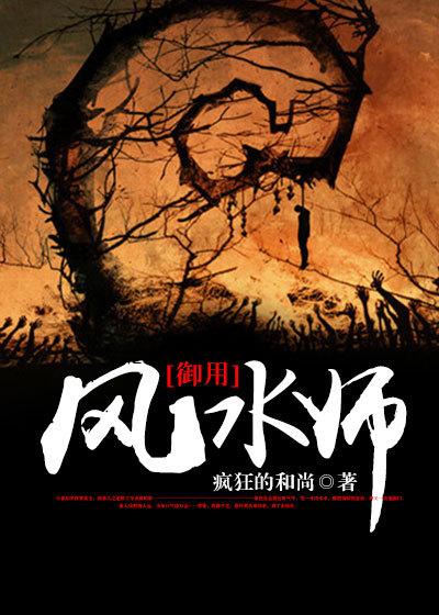 御用风水师徐含沙
