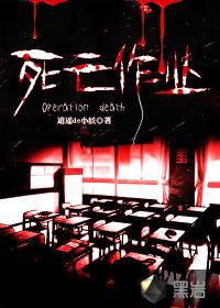 死亡作业是什么