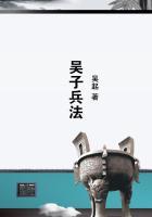 吴子兵法(全文)
