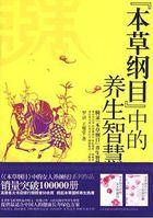 本草纲目食物养生大全