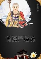 首楞严经疏解蒙钞卷末五录