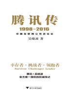 读懂腾讯