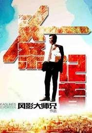 头条新闻记者