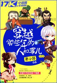 穿越那些年的人和事儿在一起