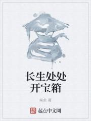 长生却第四关攻略