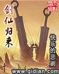 剑仙归来by匿名青花鱼