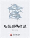 明代出现了哪些有名的商帮