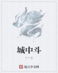 想许宁论两相