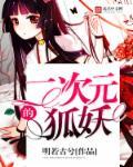 二次元狐妖少女图片