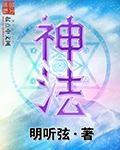 神清骨秀什么意思