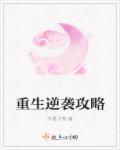 重生逆袭的