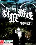 豺狼游戏豆瓣评分