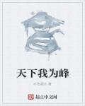 天下第1峰