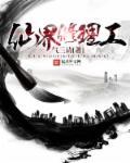 仙界修仙完整
