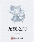 龙族之门卡塞尔皇女零新皮肤