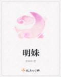 君璟崔明姝