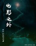 电影之外星人报到