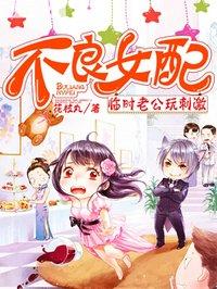 不良女配 秦不良