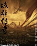 藏域传奇主讲是谁啊