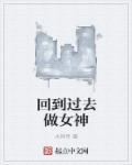 回到过去当神话是单女主吗