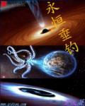 永恒传说鱼竿集齐