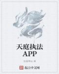 天庭执法神叫什么名字来着