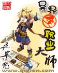 异界全职业大师epub