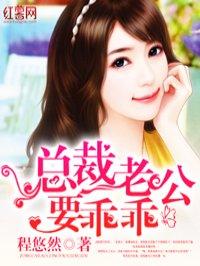 总裁老公要乖乖 程悠然