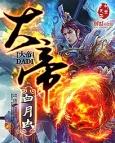 大帝父亲