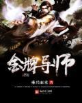 金牌导师7速写