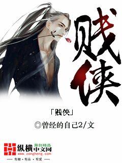 贱侠舞蹈动作分解