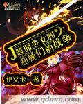 美少女假面豆瓣