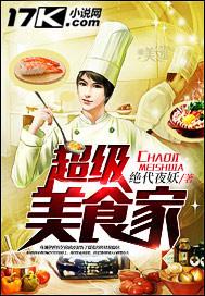 超级美食家 旅行