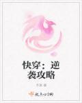 快穿逆袭攻略hh chapter