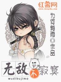 无敌不寂寞下一句是什么