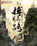搏仙路好看吗