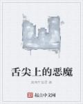 舌尖上的狂欢