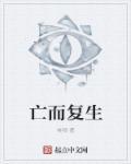 亡而复生女反派长指甲的日本电影叫什么