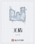 王佑硕在芸汐传中饰演谁
