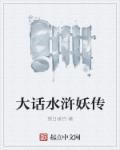 大话水浒隐藏召唤兽列表