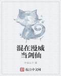 混在漫威当学霸
