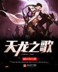 天龙之歌cd版目录2023最新