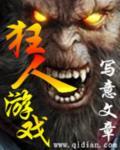 狂人真名